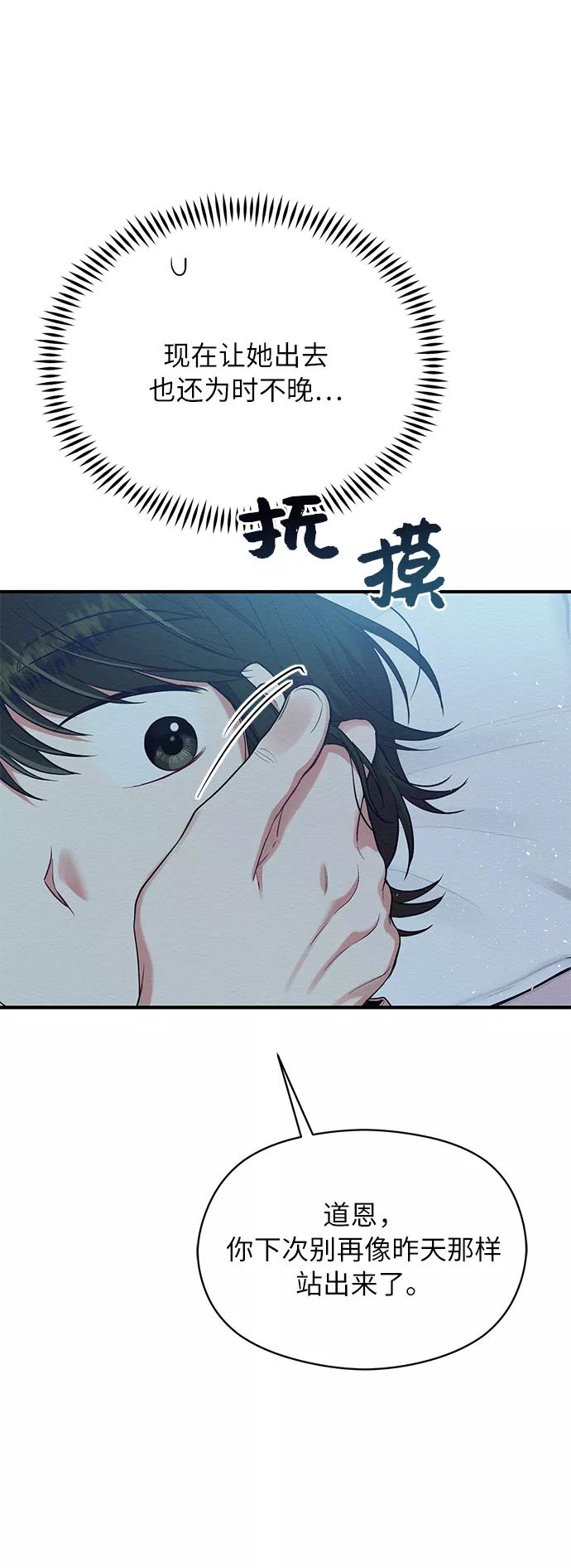 《恶女拒绝死亡结局》第33话 第54页