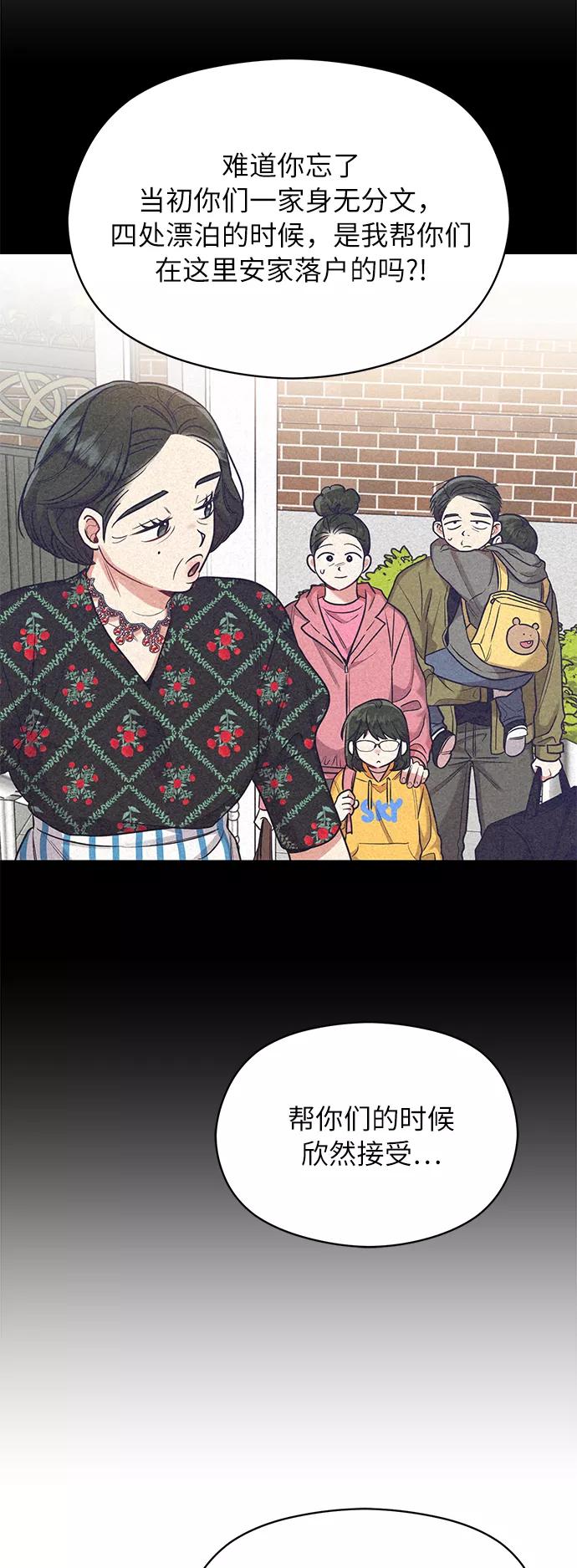 《恶女拒绝死亡结局》第33话 第8页