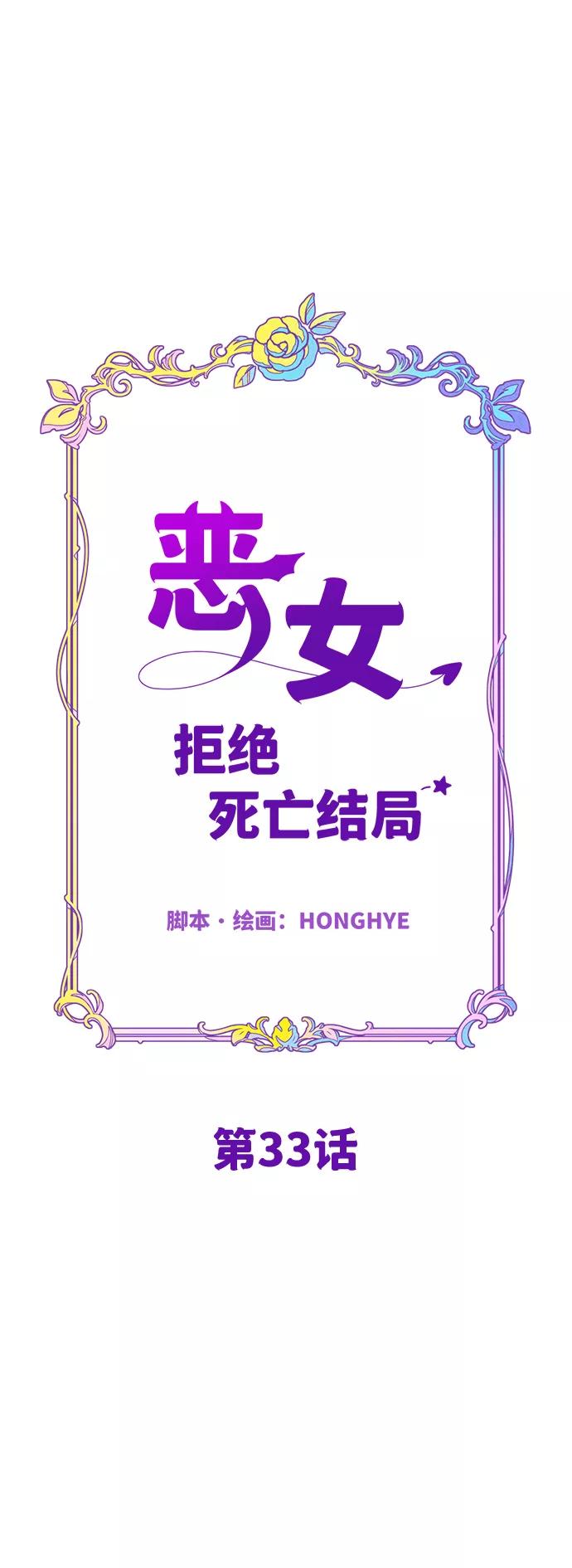 《恶女拒绝死亡结局》第33话 第6页