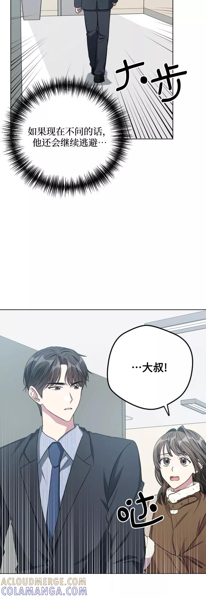 《心动速报》第27话 第22页