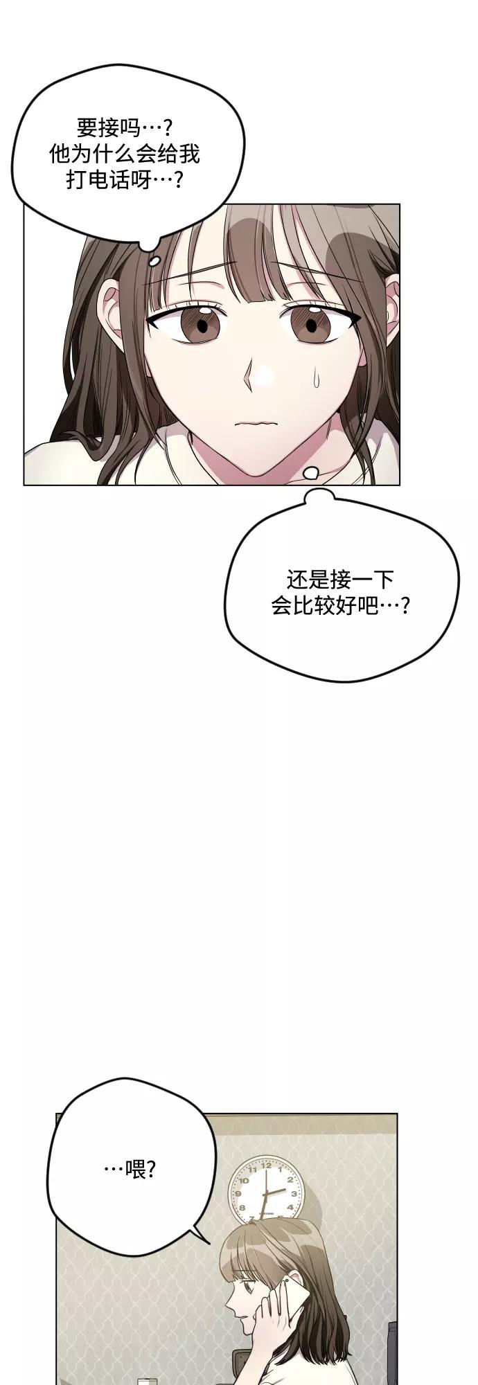 《心动速报》第27话 第9页