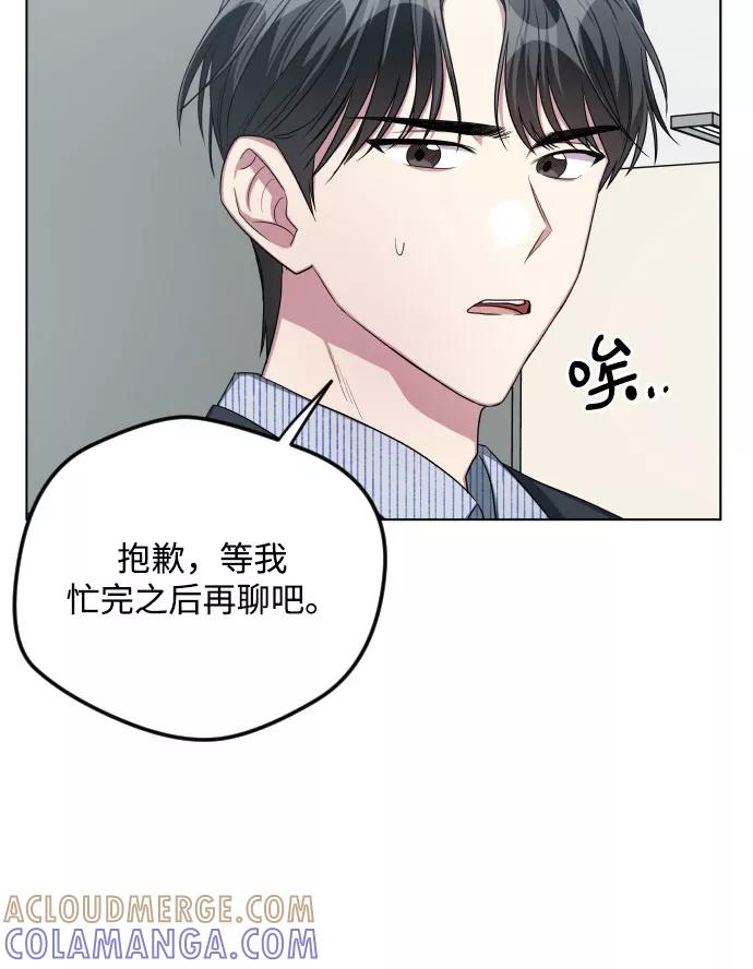 《心动速报》第27话 第28页