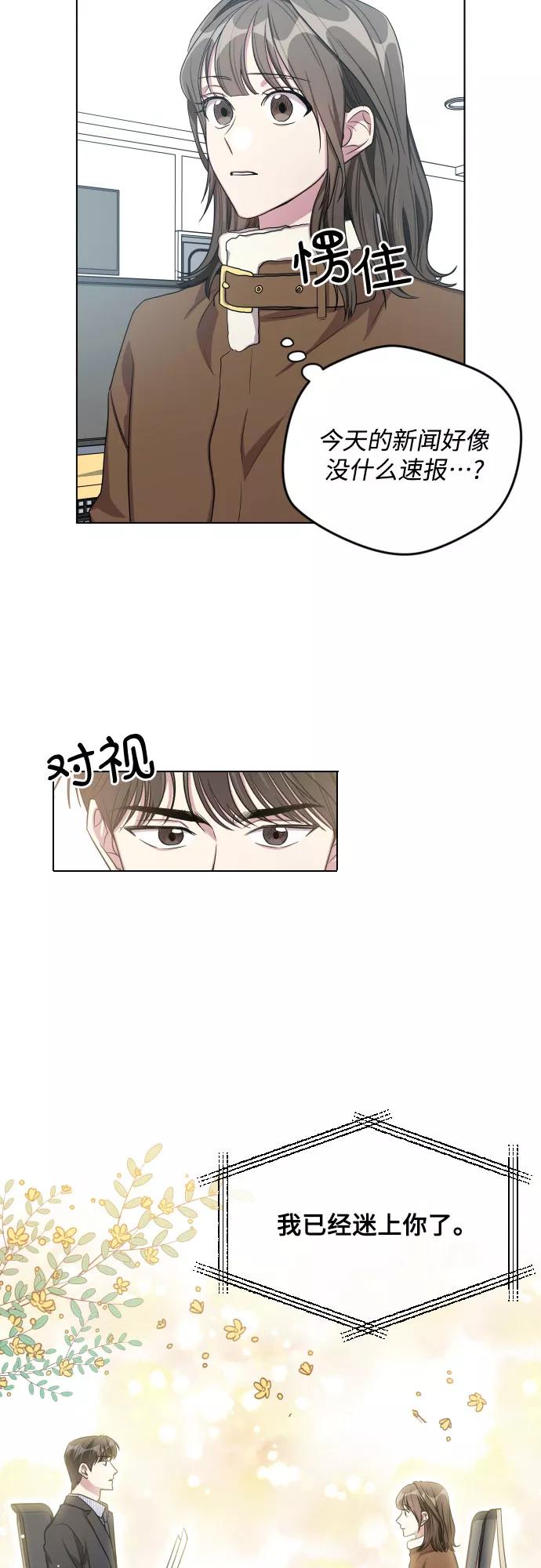 《心动速报》第27话 第44页