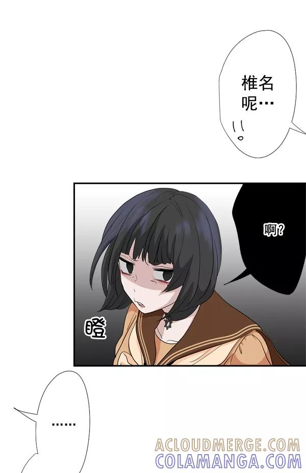 《恋爱绝缘体》第27话 第7页