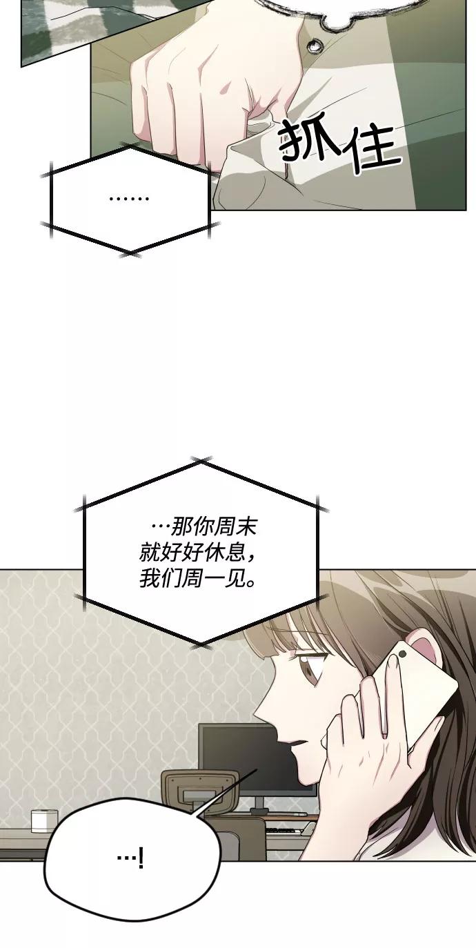 《心动速报》第27话 第12页