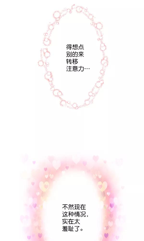 《恋爱绝缘体》第27话 第36页