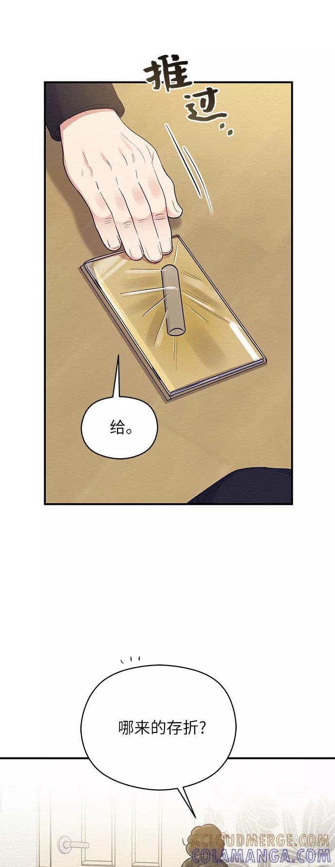 《恶女拒绝死亡结局》第33话 第43页