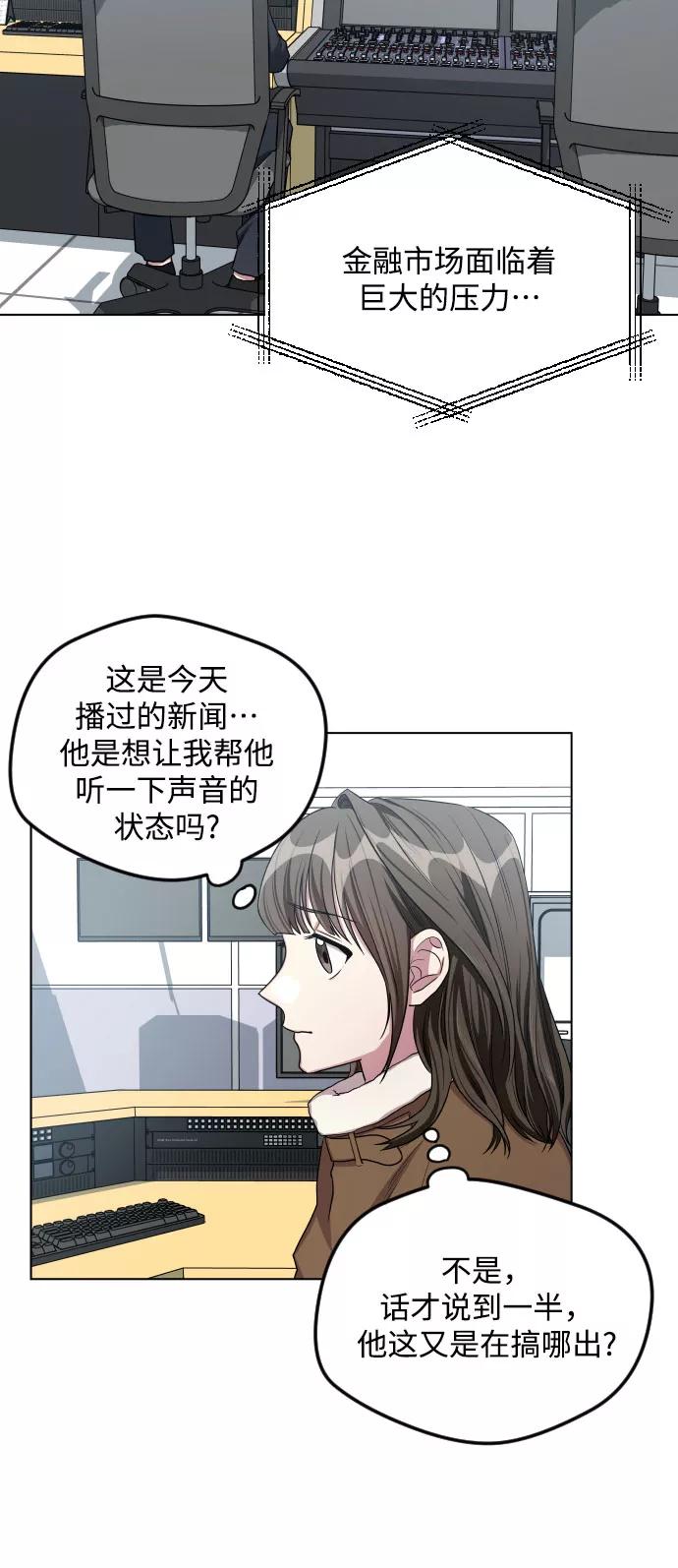 《心动速报》第27话 第41页