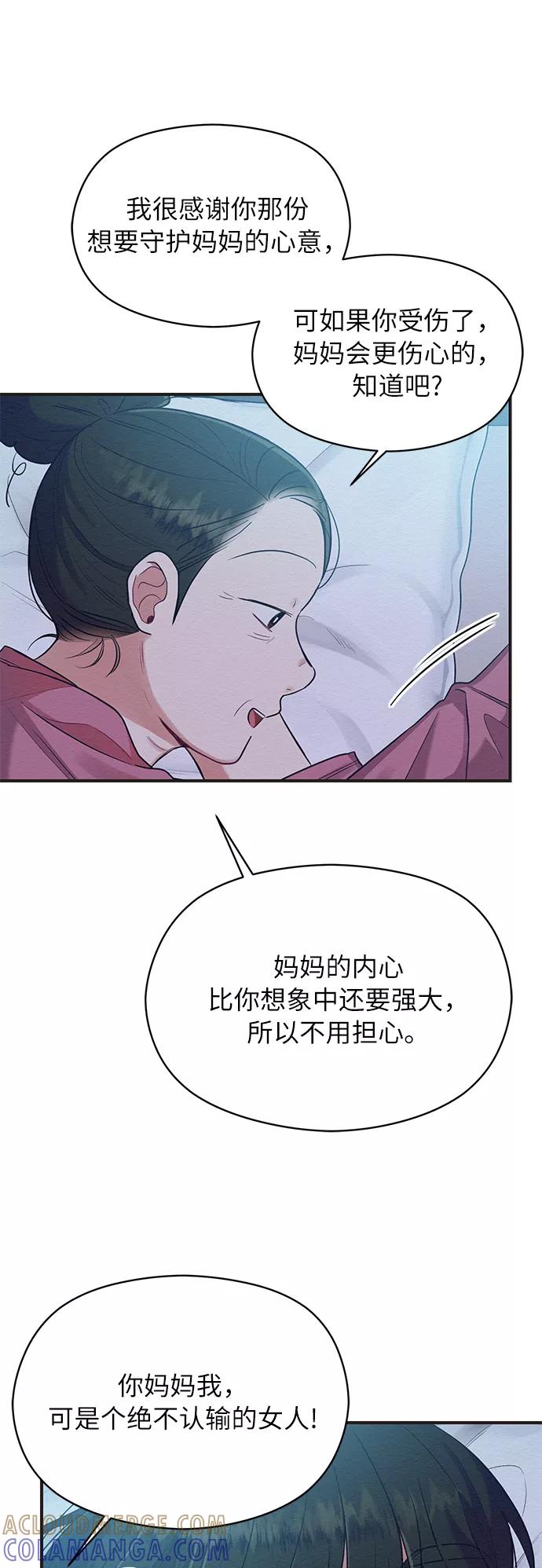 《恶女拒绝死亡结局》第33话 第55页