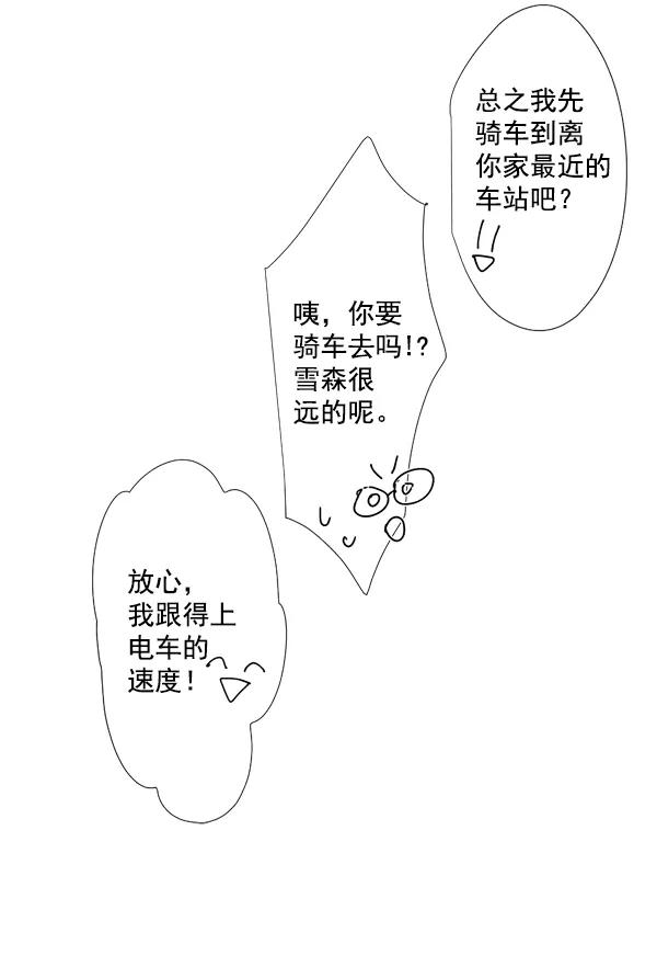 《恋爱绝缘体》第27话 第10页