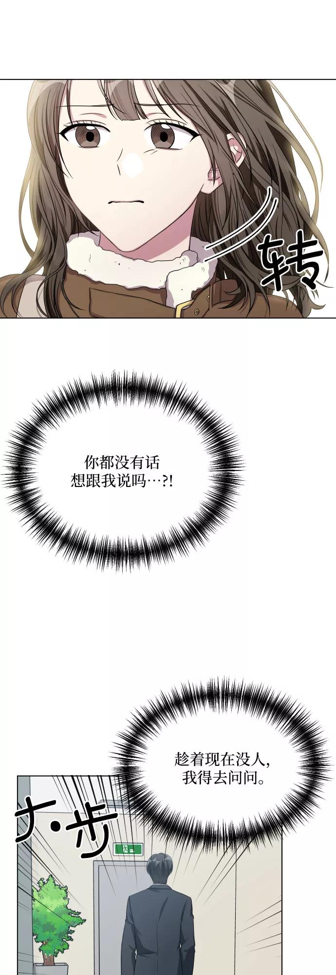 《心动速报》第27话 第21页