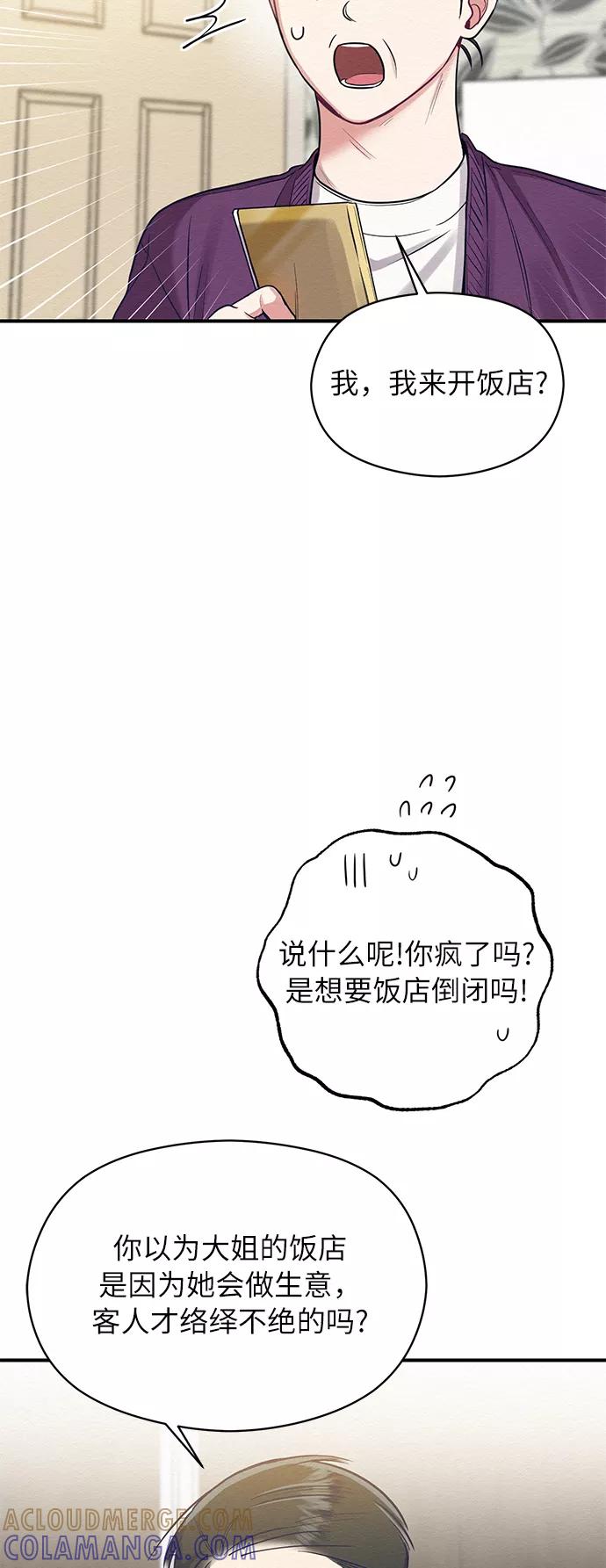 《恶女拒绝死亡结局》第33话 第46页