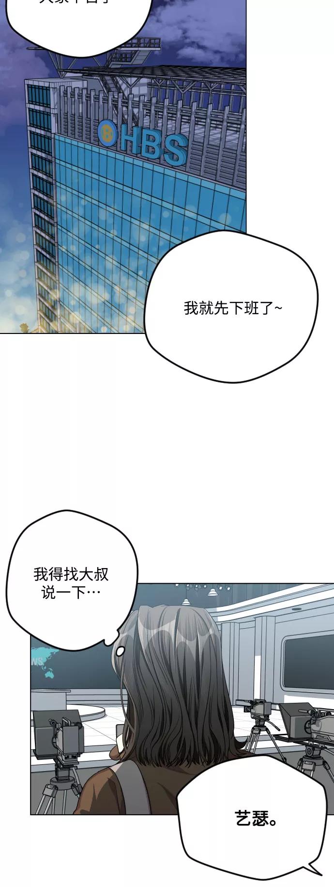 《心动速报》第27话 第32页