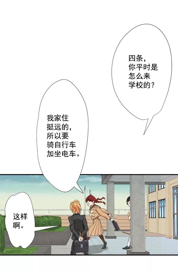 《恋爱绝缘体》第27话 第6页