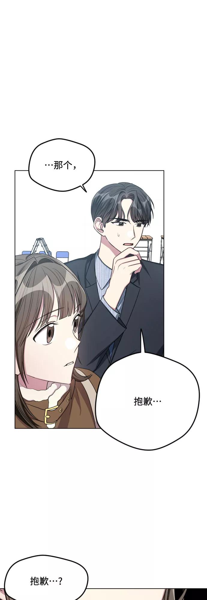 《心动速报》第27话 第33页