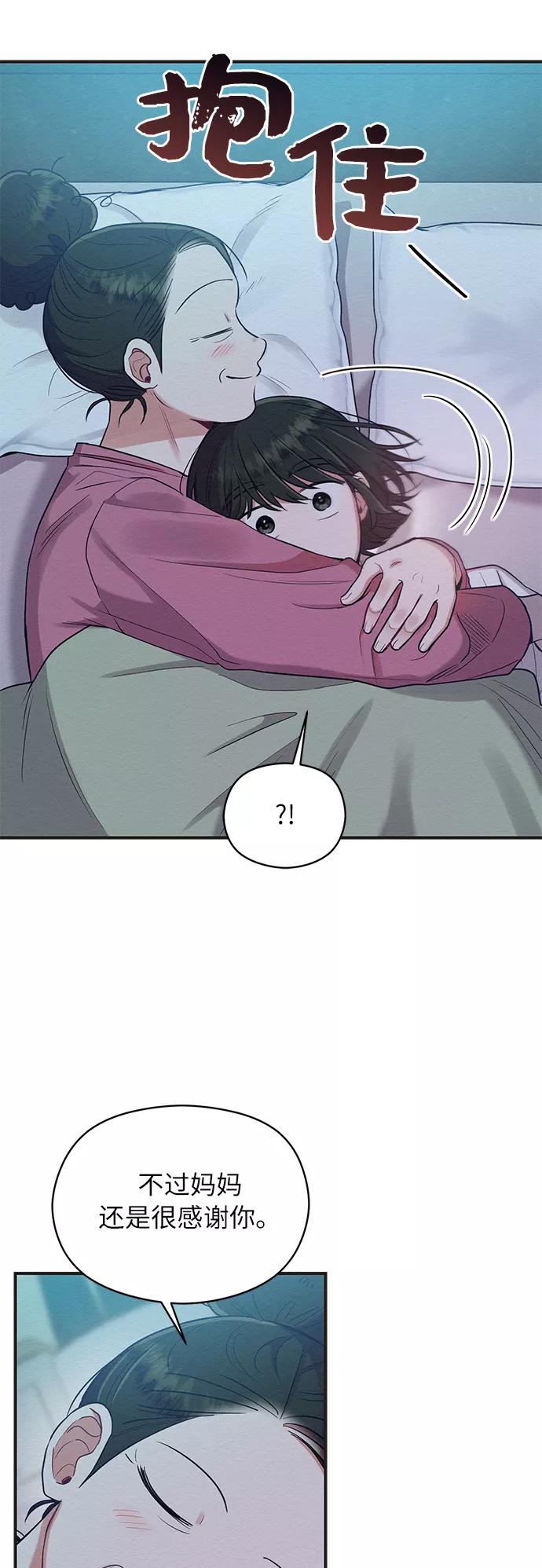 《恶女拒绝死亡结局》第33话 第57页