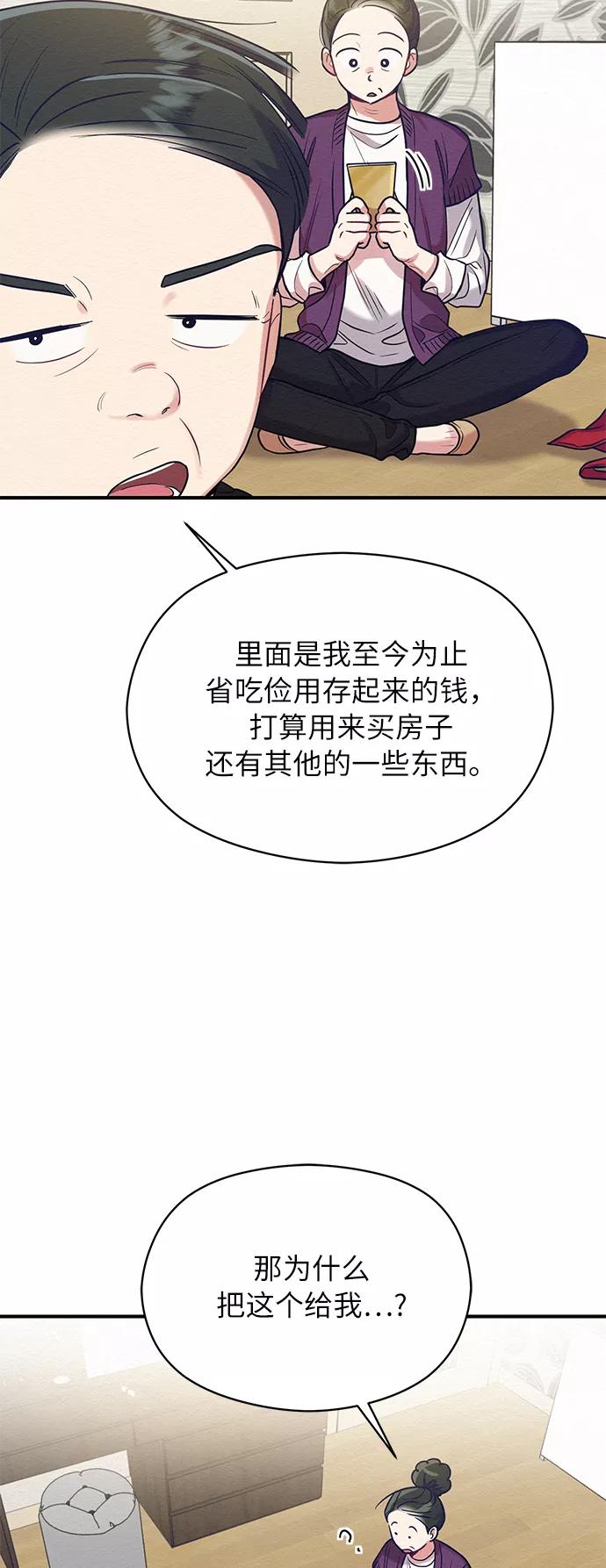 《恶女拒绝死亡结局》第33话 第44页