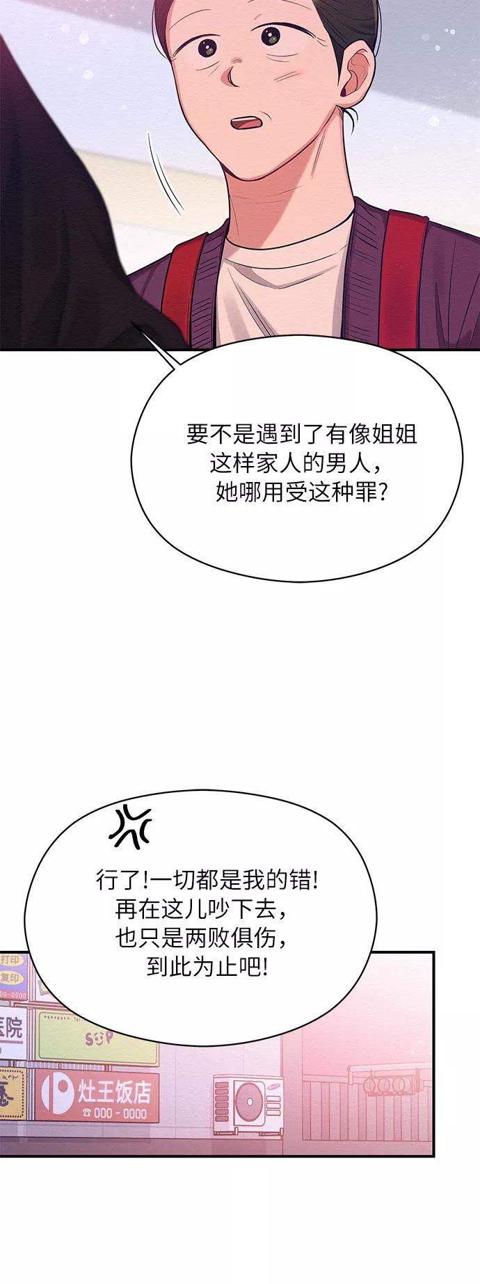 《恶女拒绝死亡结局》第33话 第32页