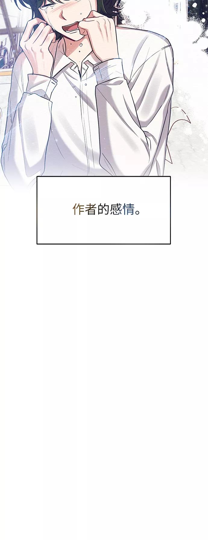 《恶女拒绝死亡结局》第33话 第42页
