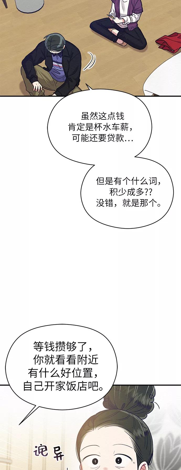 《恶女拒绝死亡结局》第33话 第45页