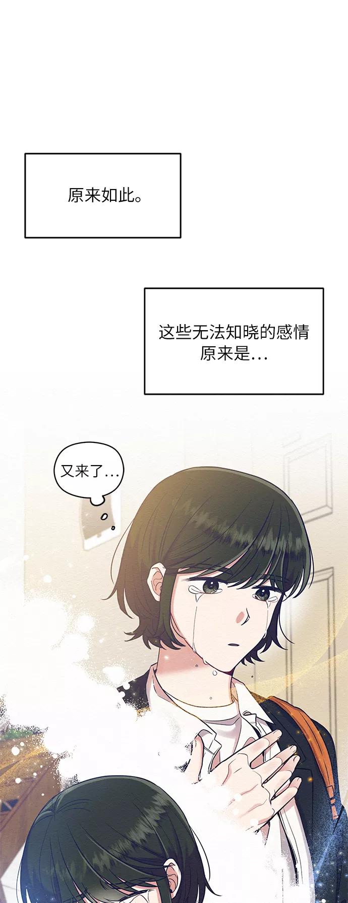 《恶女拒绝死亡结局》第33话 第41页