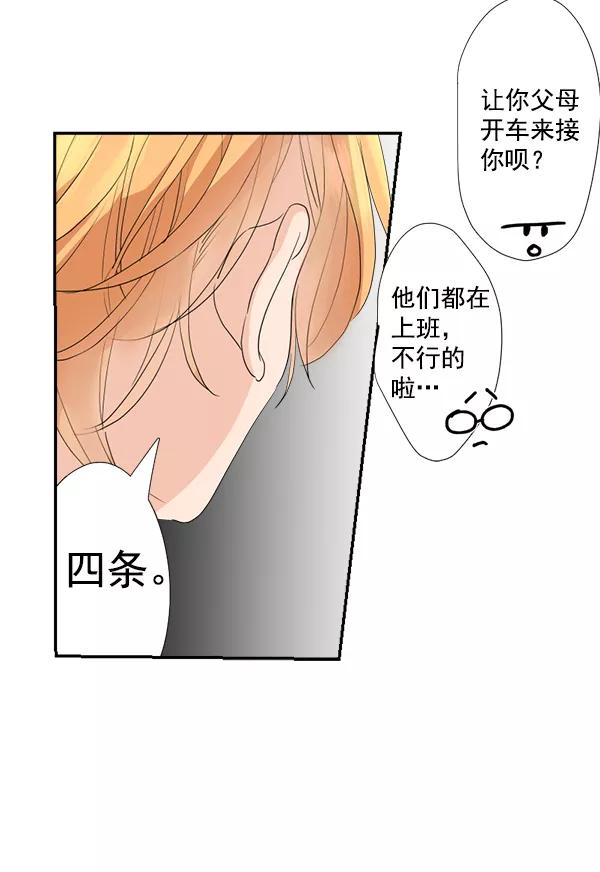 《恋爱绝缘体》第27话 第20页