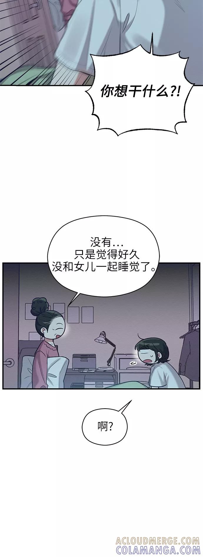 《恶女拒绝死亡结局》第33话 第52页