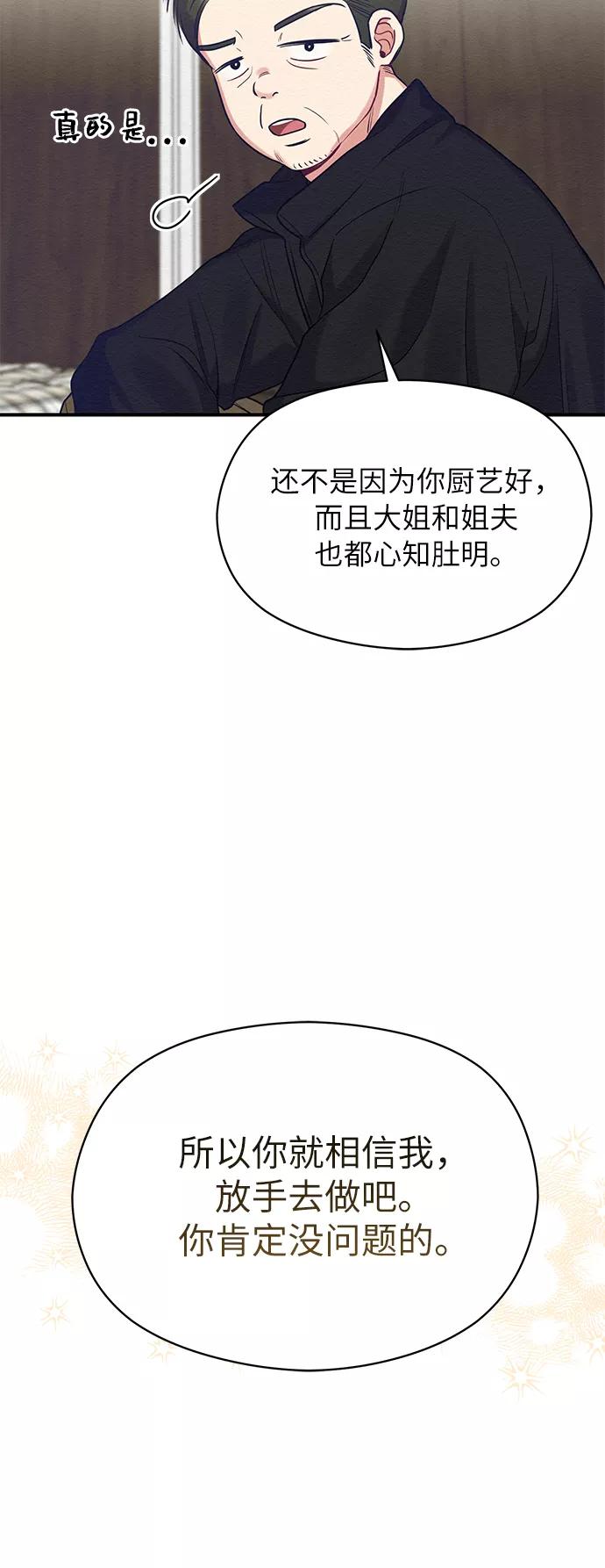 《恶女拒绝死亡结局》第33话 第47页
