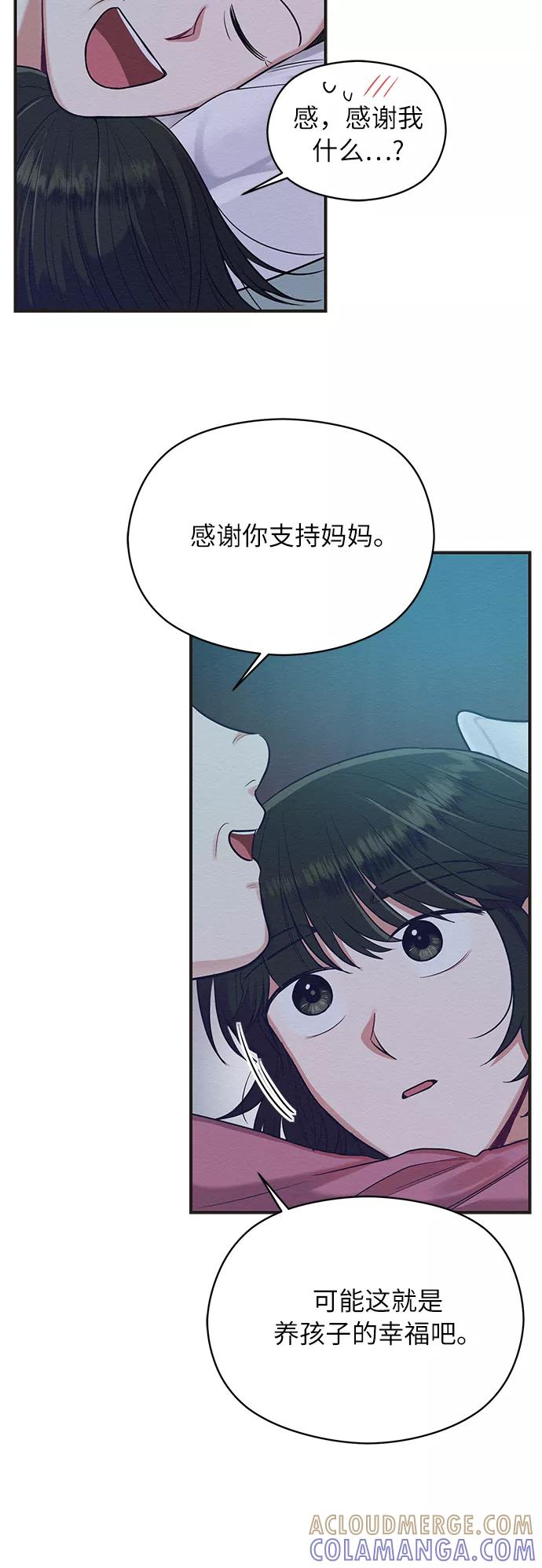 《恶女拒绝死亡结局》第33话 第58页