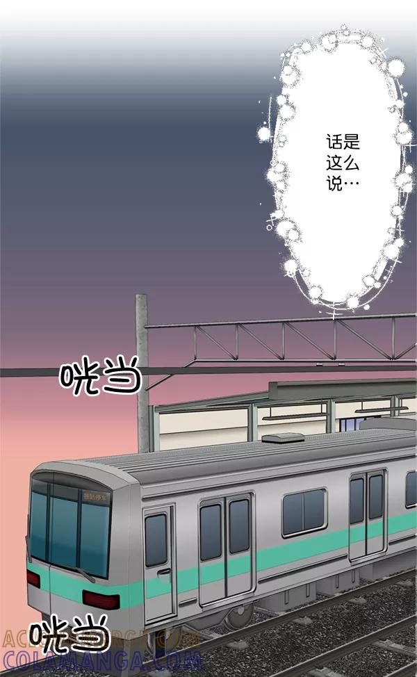 《恋爱绝缘体》第27话 第11页