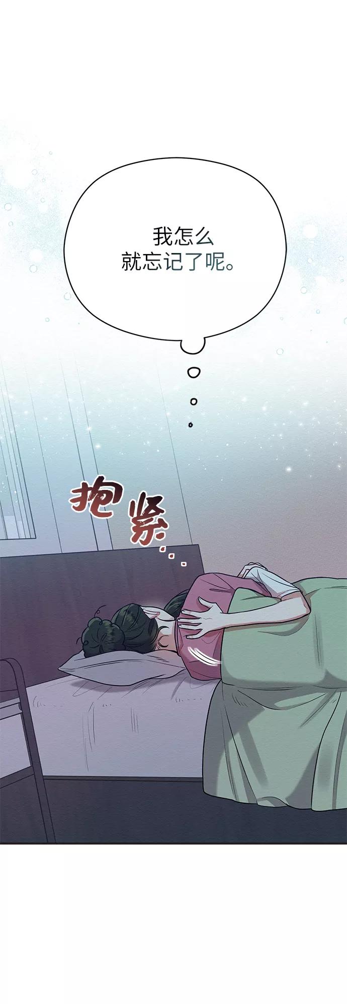 《恶女拒绝死亡结局》第33话 第60页