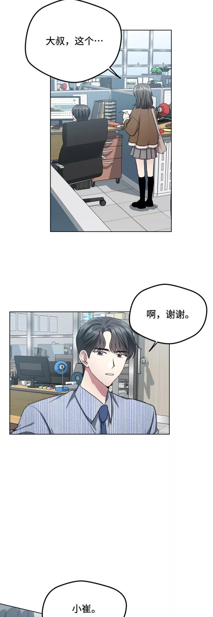 《心动速报》第27话 第18页
