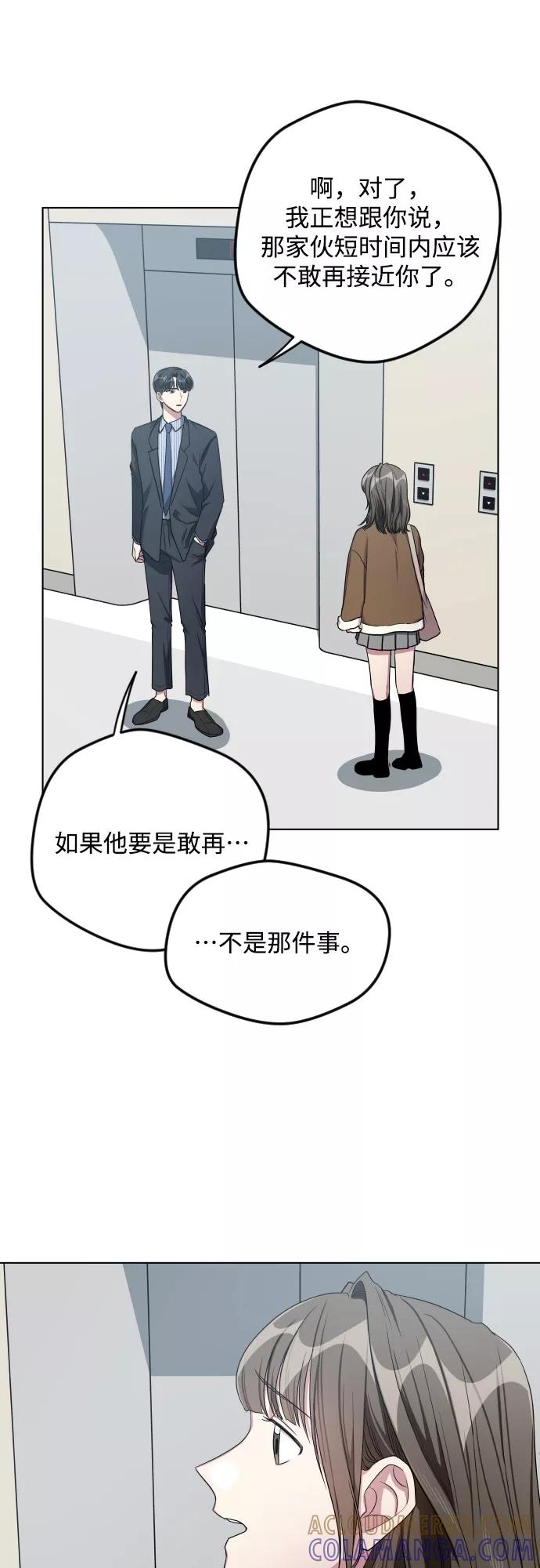 《心动速报》第27话 第25页
