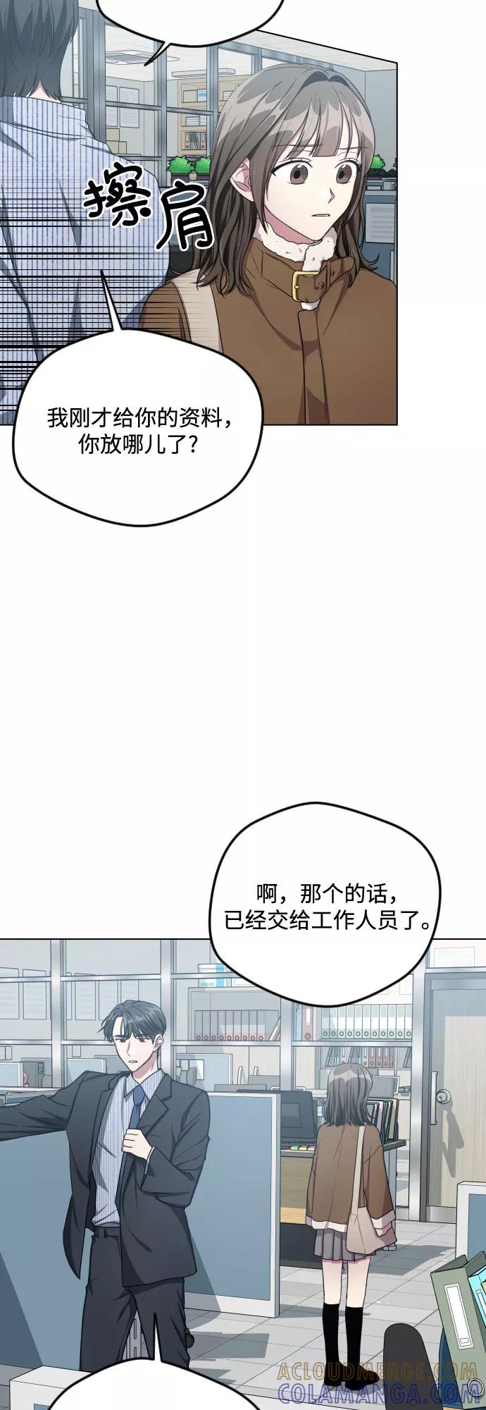 《心动速报》第27话 第19页