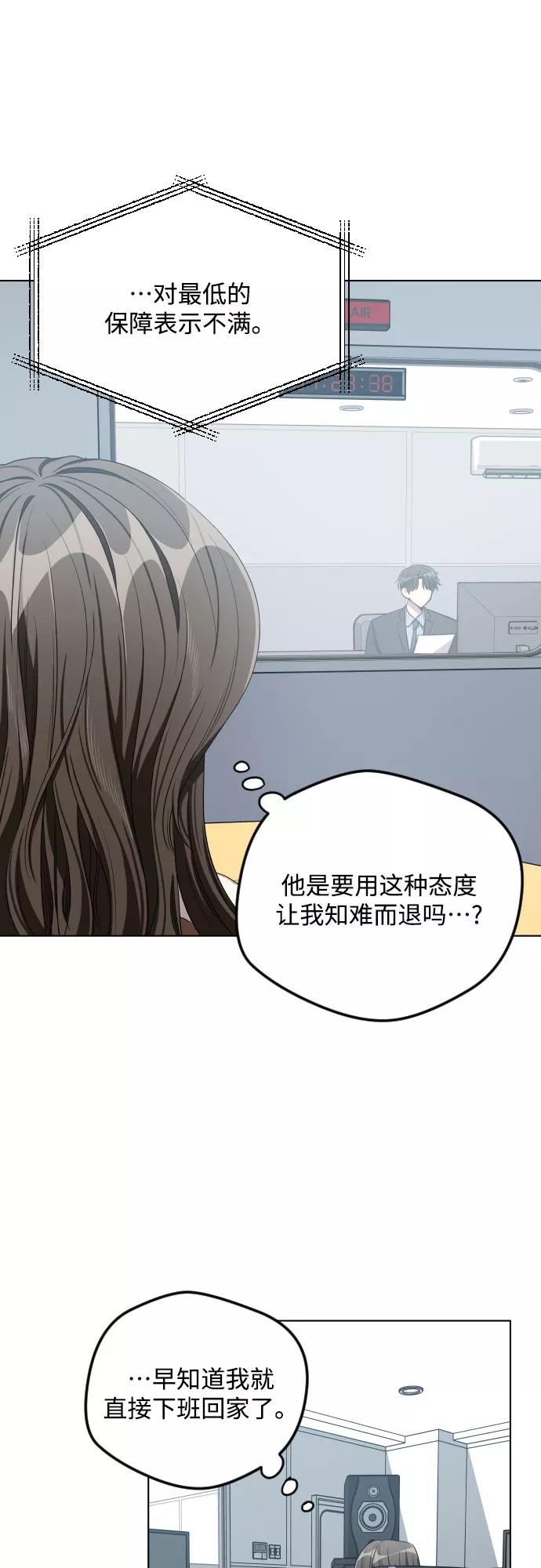 《心动速报》第27话 第42页
