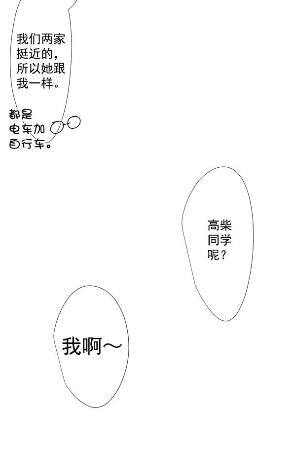 《恋爱绝缘体》第27话 第8页