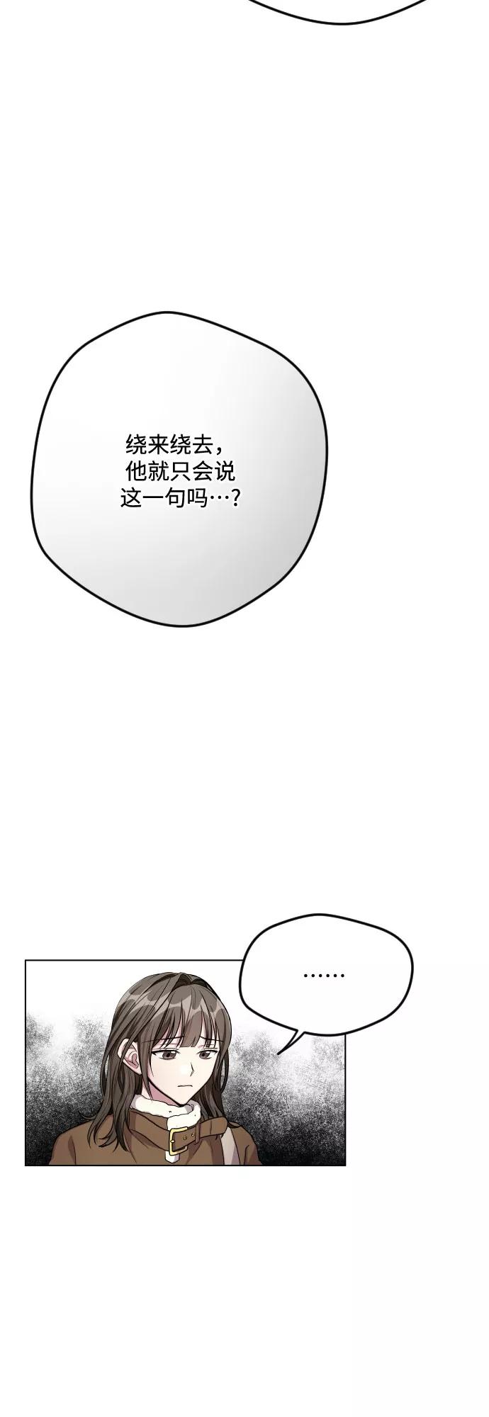 《心动速报》第27话 第35页
