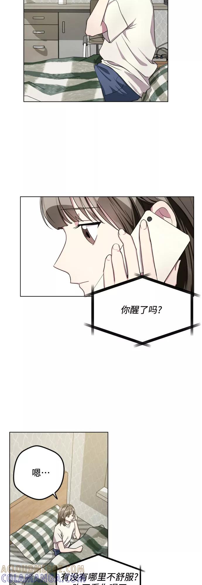 《心动速报》第27话 第10页