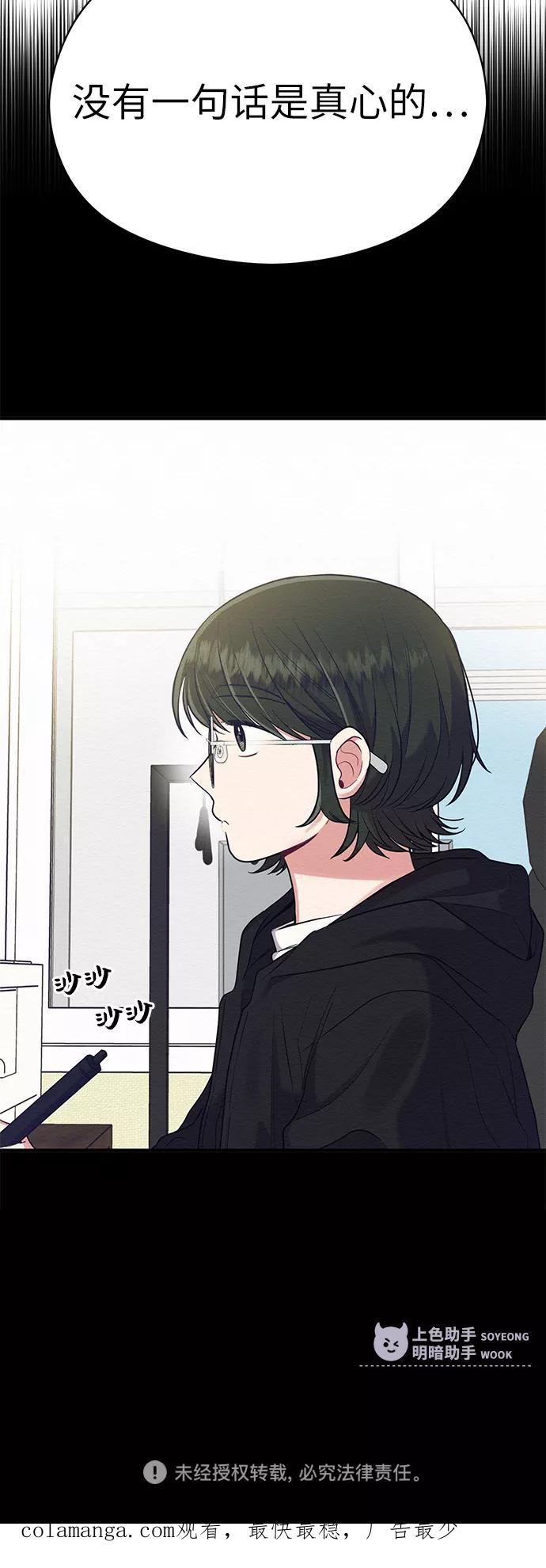 《恶女拒绝死亡结局》第33话 第66页