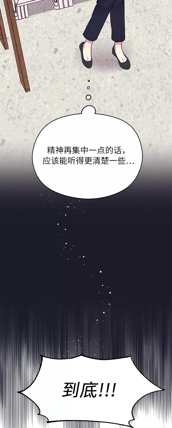 《恶女拒绝死亡结局》第33话 第15页