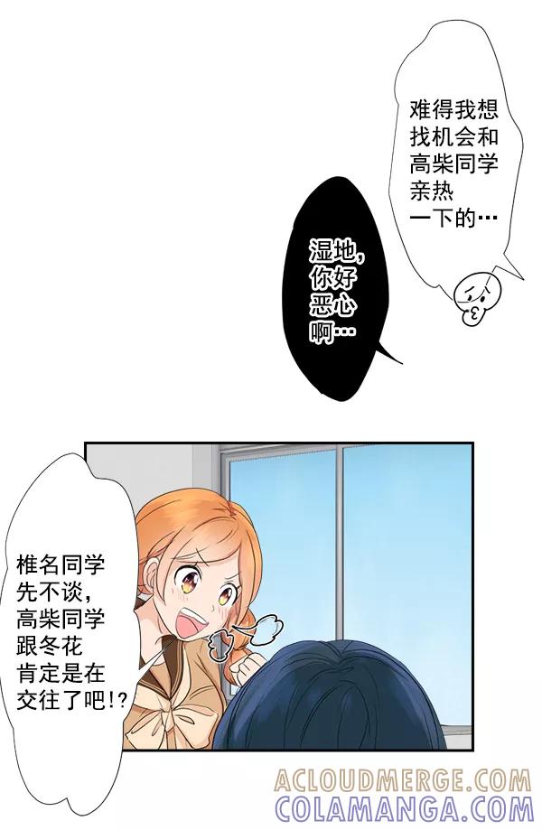 《恋爱绝缘体》第27话 第3页