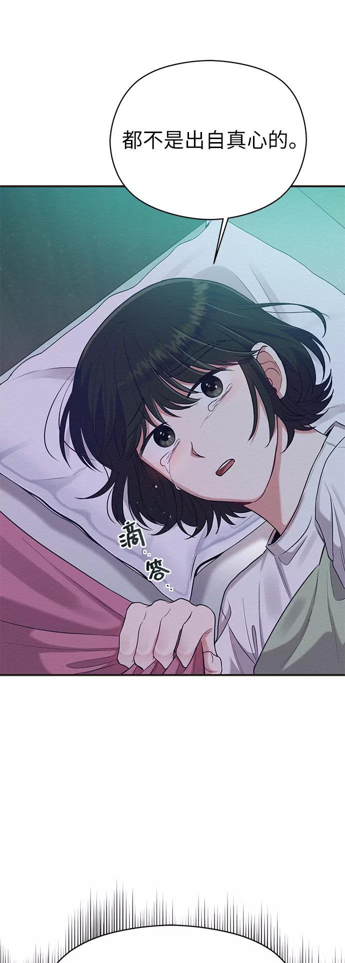 《恶女拒绝死亡结局》第33话 第65页