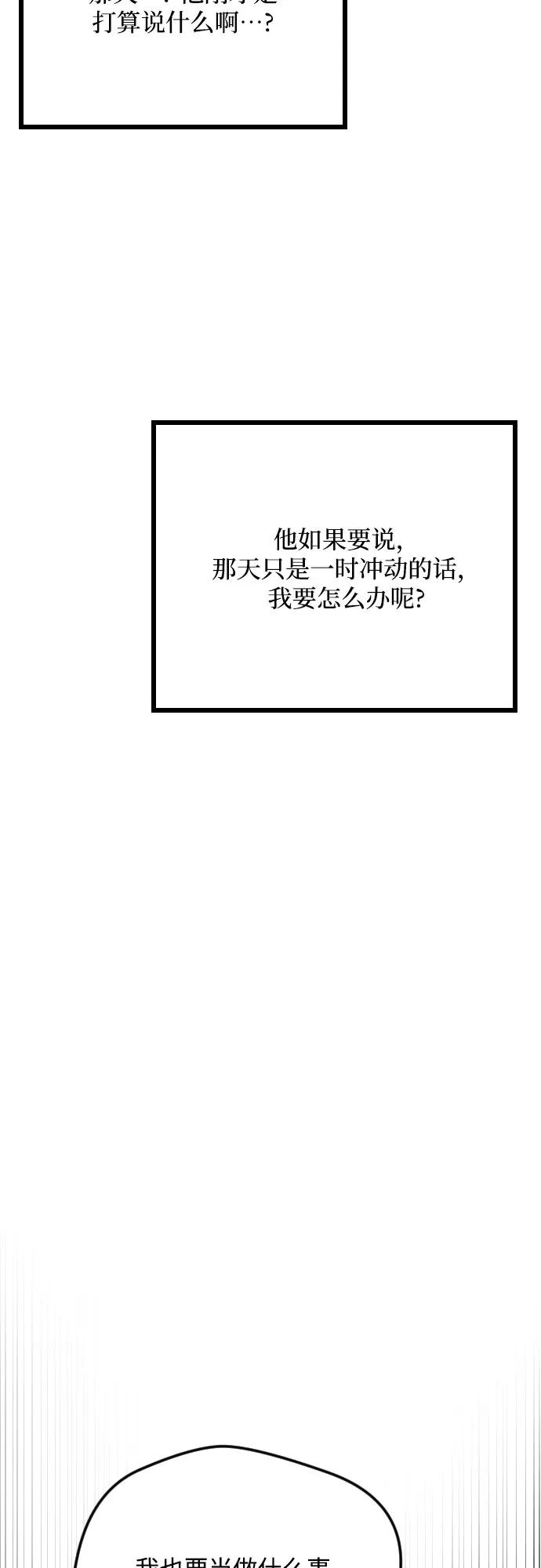 《心动速报》第27话 第30页