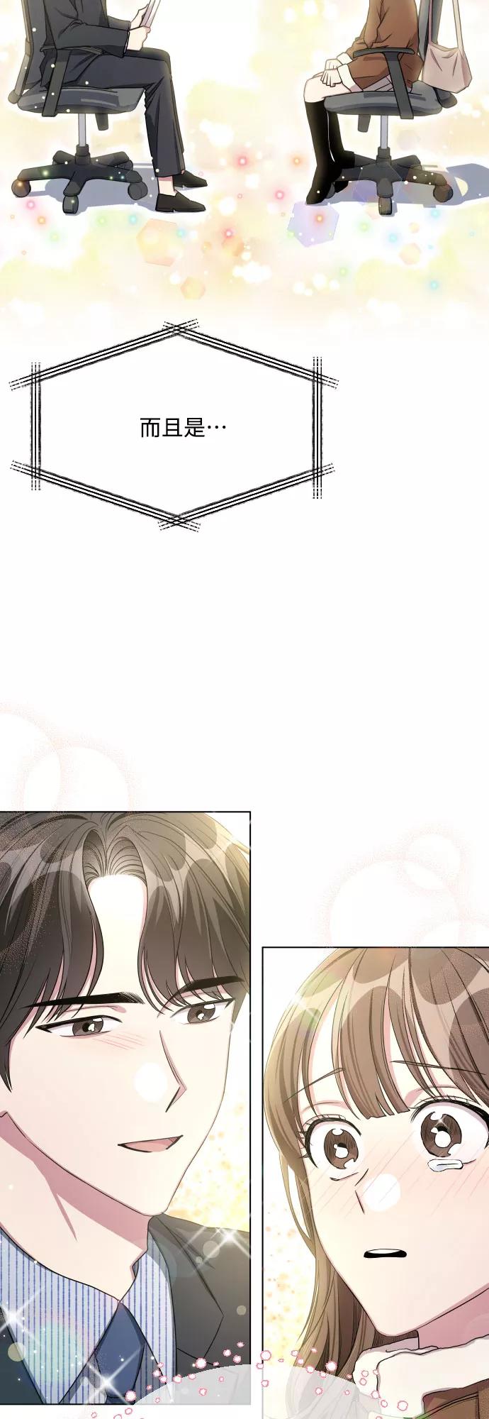 《心动速报》第27话 第45页