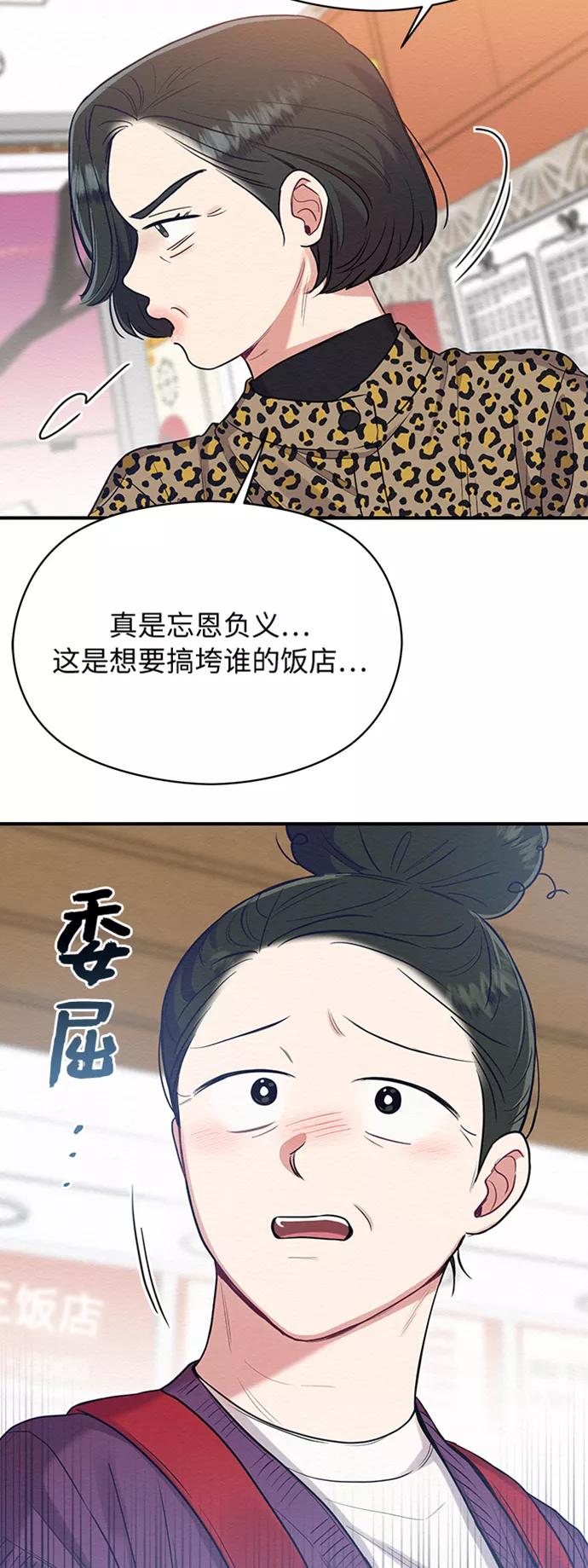《恶女拒绝死亡结局》第33话 第3页