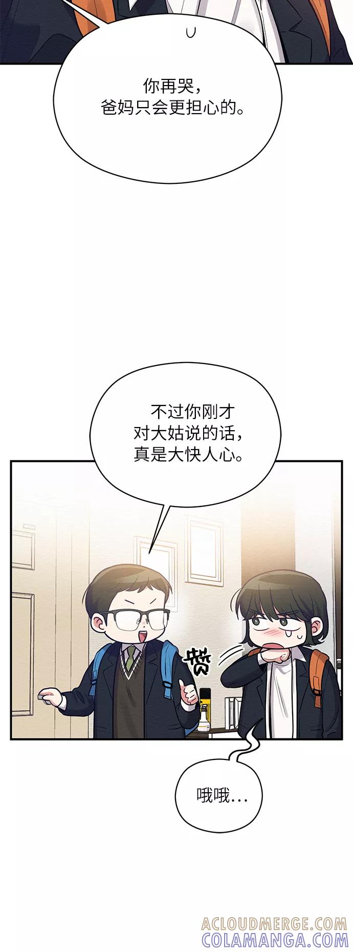 《恶女拒绝死亡结局》第33话 第40页
