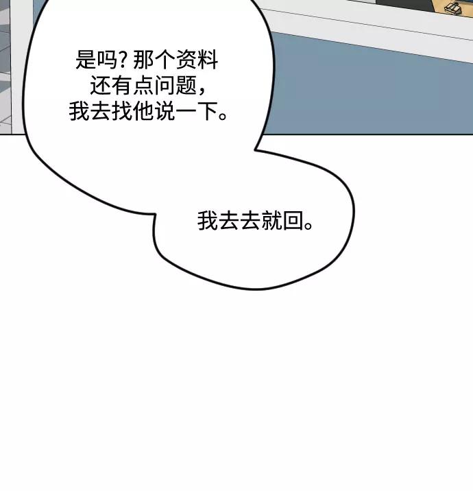 《心动速报》第27话 第20页