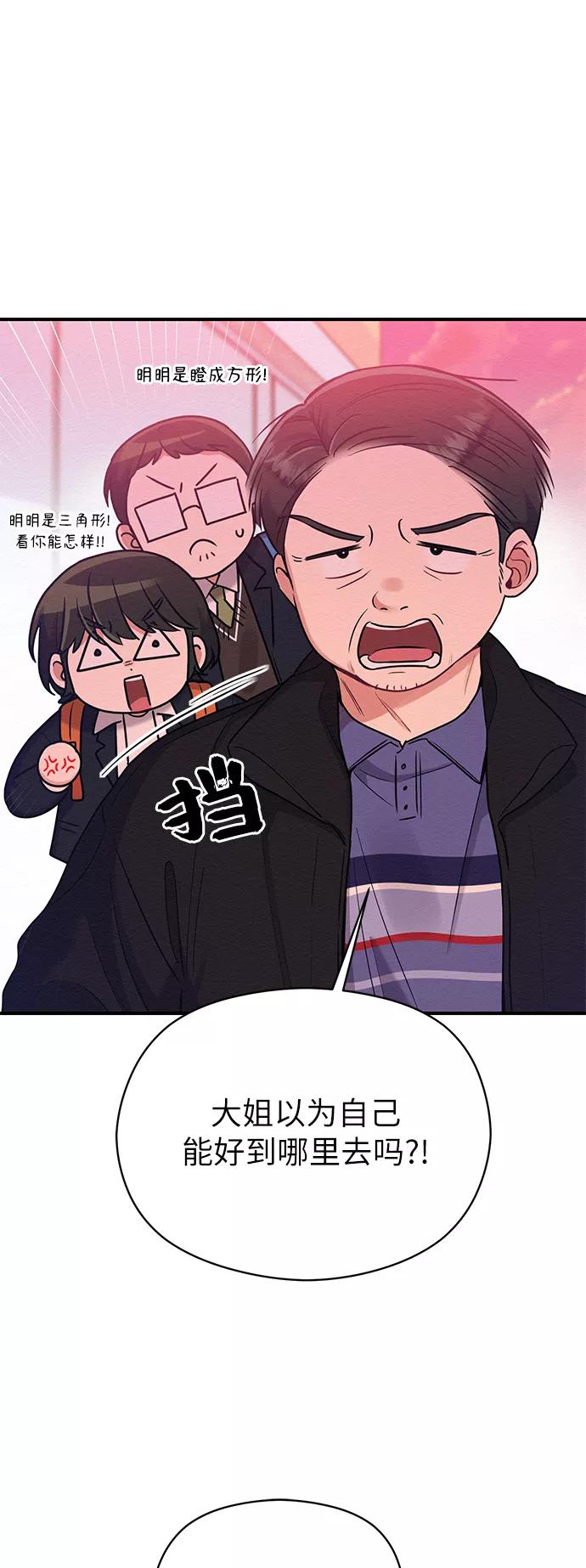 《恶女拒绝死亡结局》第33话 第29页