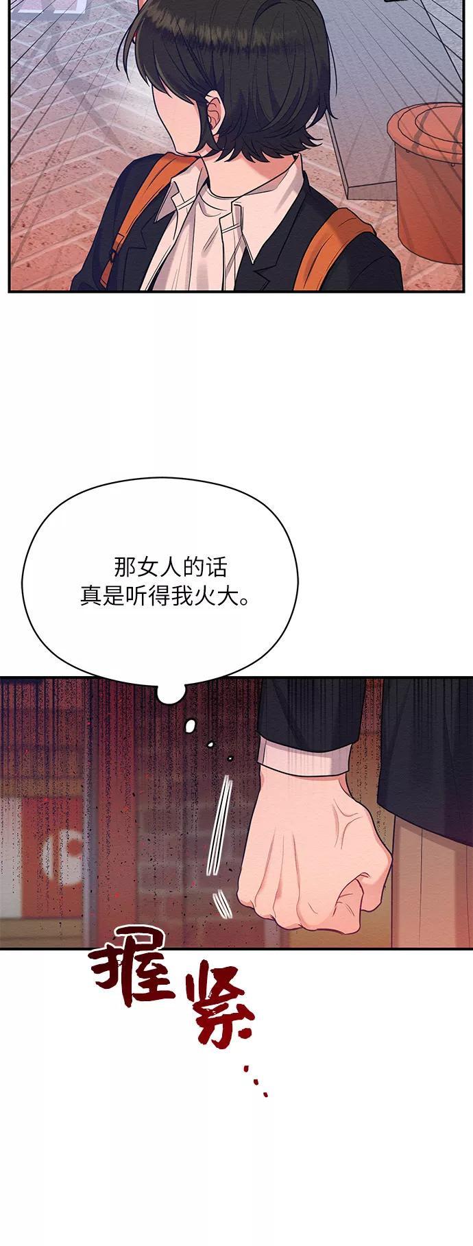 《恶女拒绝死亡结局》第33话 第27页