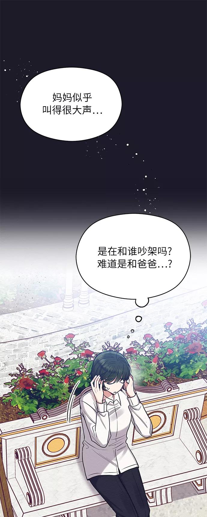 《恶女拒绝死亡结局》第33话 第14页
